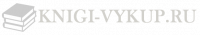 KNIGI-VYKUP.RU